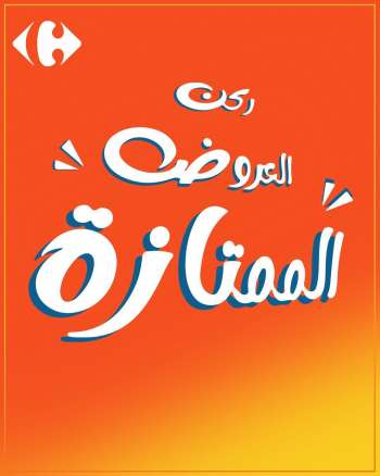 Catalogue Carrefour.