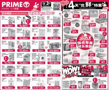Prime Supermarket catalogue  - 18.01.2023 - 26.01.2023.