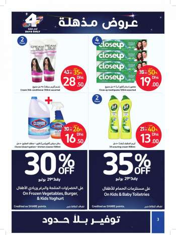 Carrefour offer  - 28/07/2022 - 31/07/2022.