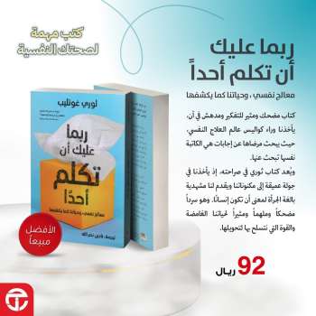 thumbnail - Jarir Bookstore offer