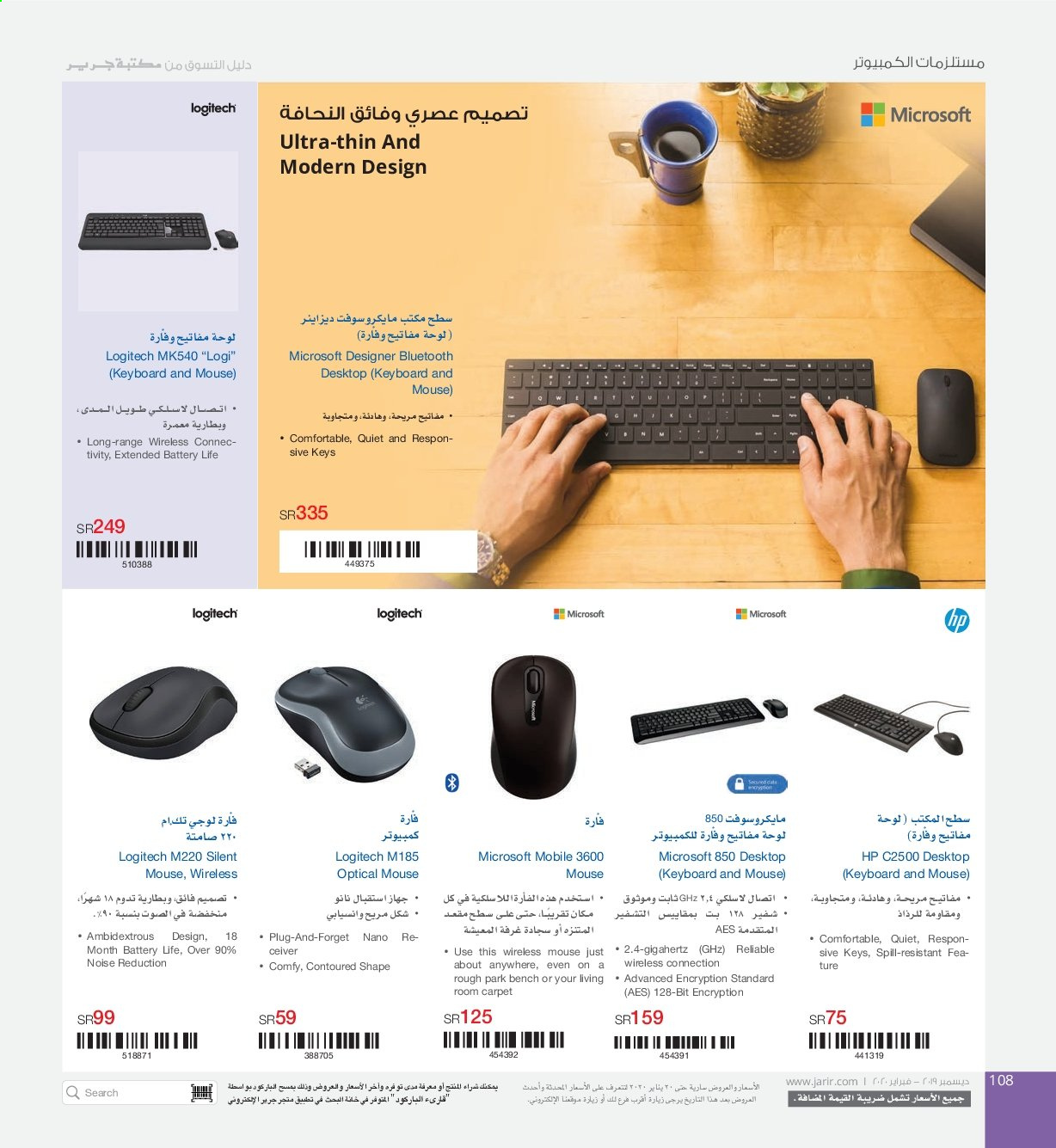 thumbnail - <retailer> - <MM.DD.YYYY - MM.DD.YYYY> - Sales products - ,<products from offers>. Page 108.