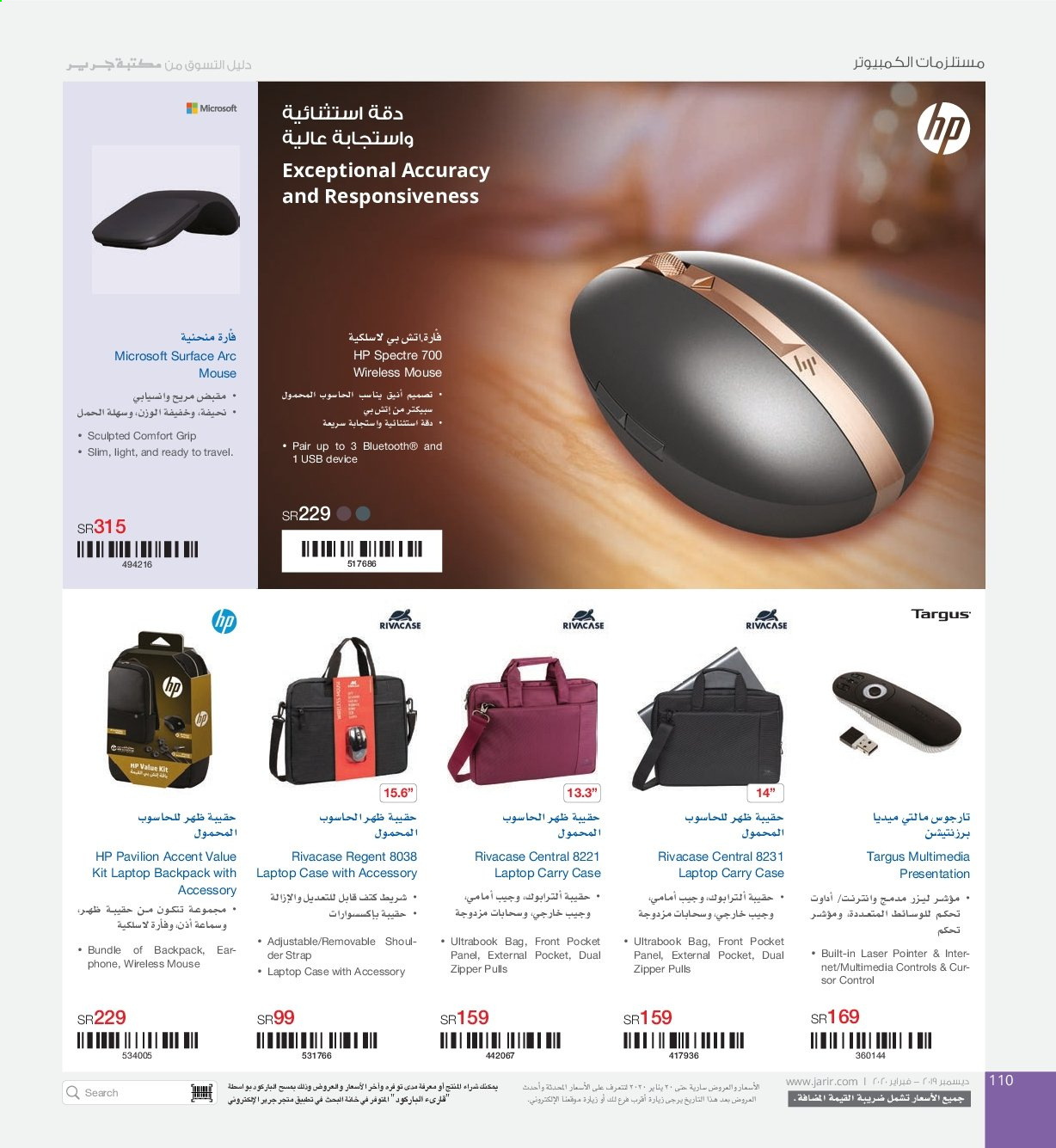thumbnail - <retailer> - <MM.DD.YYYY - MM.DD.YYYY> - Sales products - ,<products from offers>. Page 110.