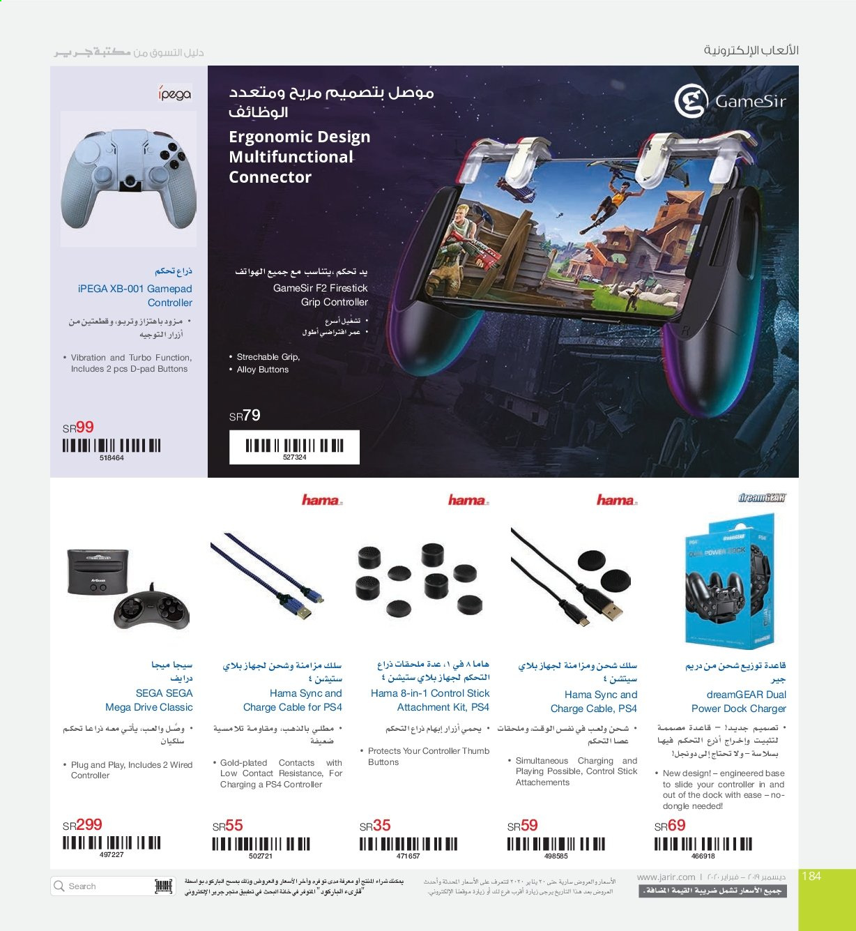 thumbnail - <retailer> - <MM.DD.YYYY - MM.DD.YYYY> - Sales products - ,<products from offers>. Page 184.