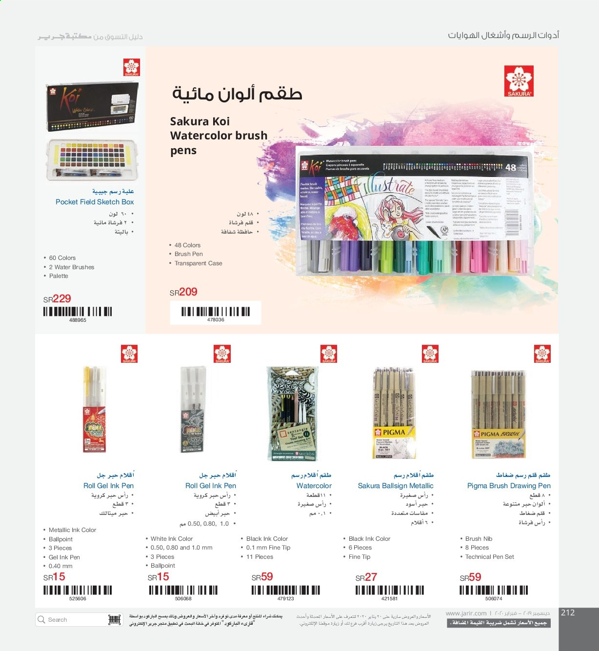 thumbnail - <retailer> - <MM.DD.YYYY - MM.DD.YYYY> - Sales products - ,<products from offers>. Page 212.