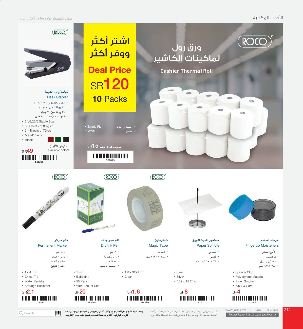 thumbnail - <retailer> - <MM.DD.YYYY - MM.DD.YYYY> - Sales products - ,<products from offers>. Page 214.