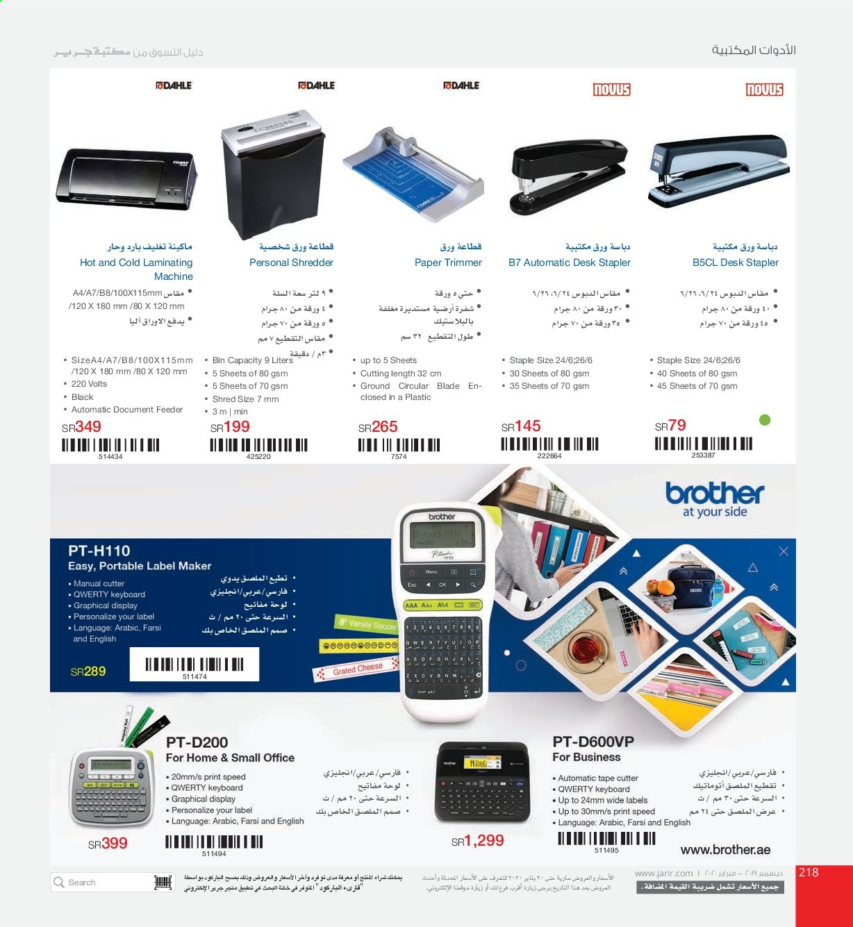 thumbnail - <retailer> - <MM.DD.YYYY - MM.DD.YYYY> - Sales products - ,<products from offers>. Page 218.