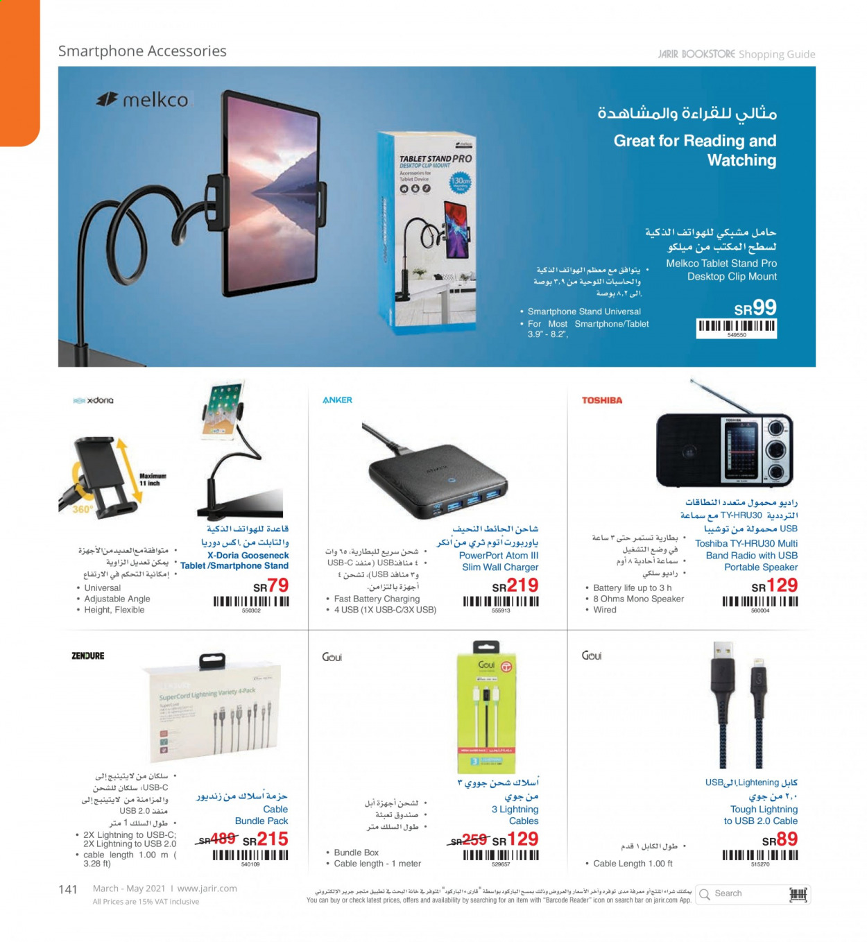 thumbnail - <retailer> - <MM.DD.YYYY - MM.DD.YYYY> - Sales products - ,<products from offers>. Page 141.