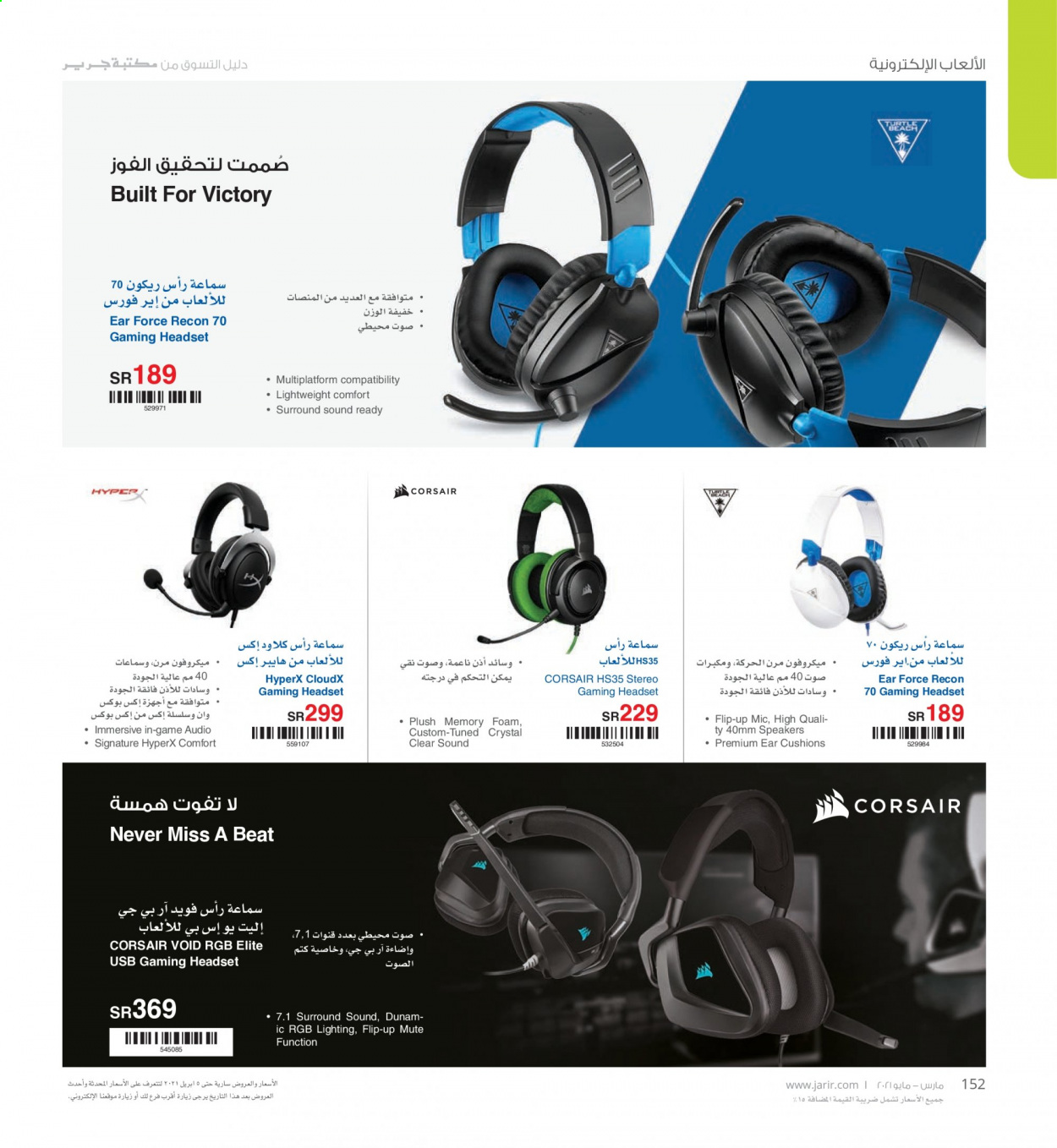 thumbnail - <retailer> - <MM.DD.YYYY - MM.DD.YYYY> - Sales products - ,<products from offers>. Page 152.