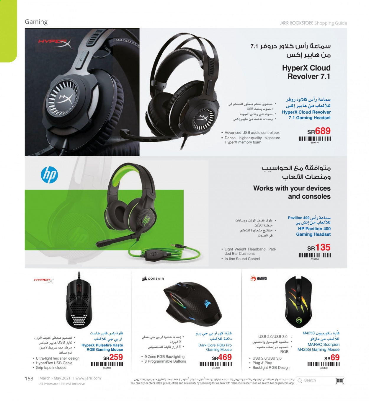 thumbnail - <retailer> - <MM.DD.YYYY - MM.DD.YYYY> - Sales products - ,<products from offers>. Page 153.