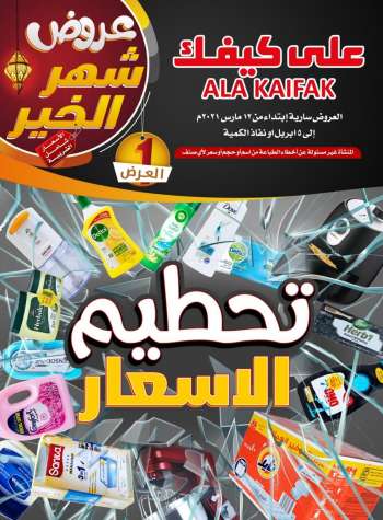 thumbnail - Ala Kaifak offer