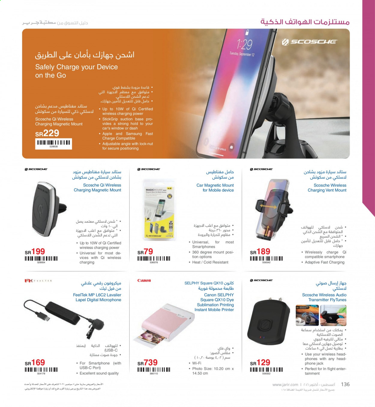 thumbnail - <retailer> - <MM.DD.YYYY - MM.DD.YYYY> - Sales products - ,<products from offers>. Page 136.