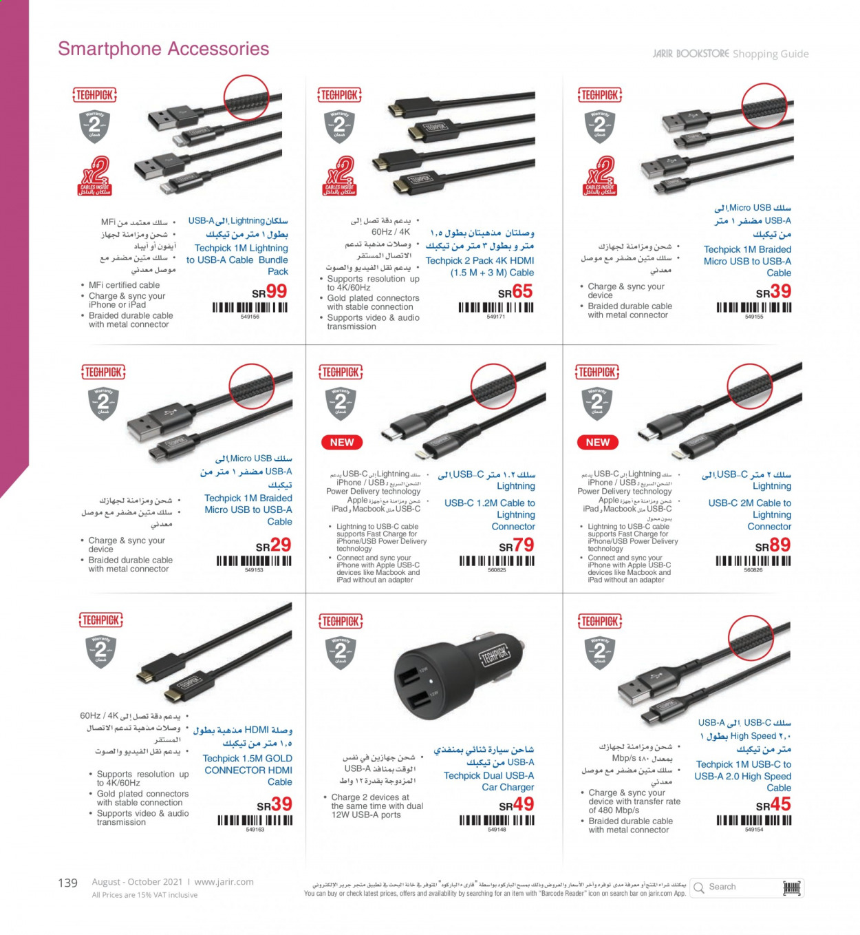 thumbnail - <retailer> - <MM.DD.YYYY - MM.DD.YYYY> - Sales products - ,<products from offers>. Page 139.