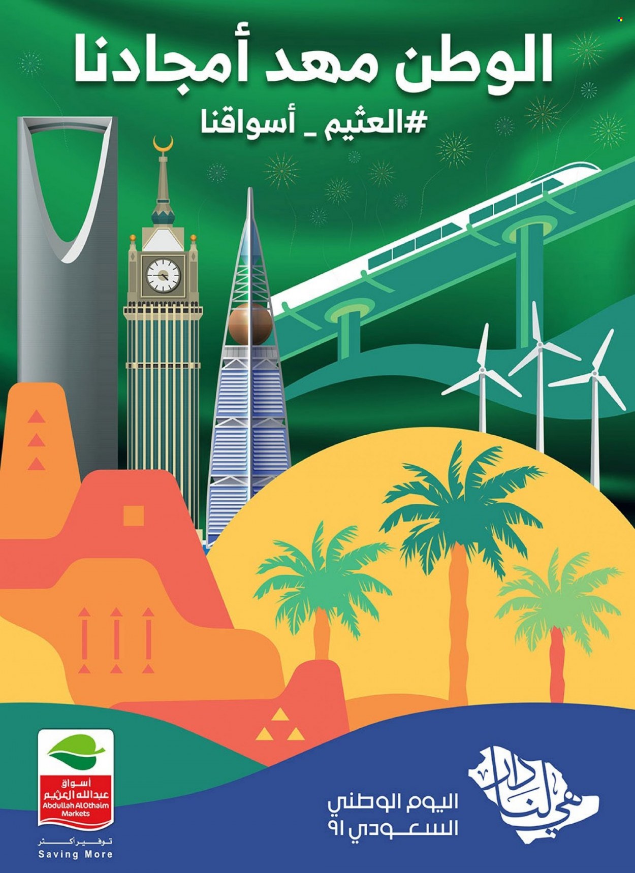 thumbnail - Abdullah Al Othaim Markets flyer - 15.09.2021 - 21.09.2021.