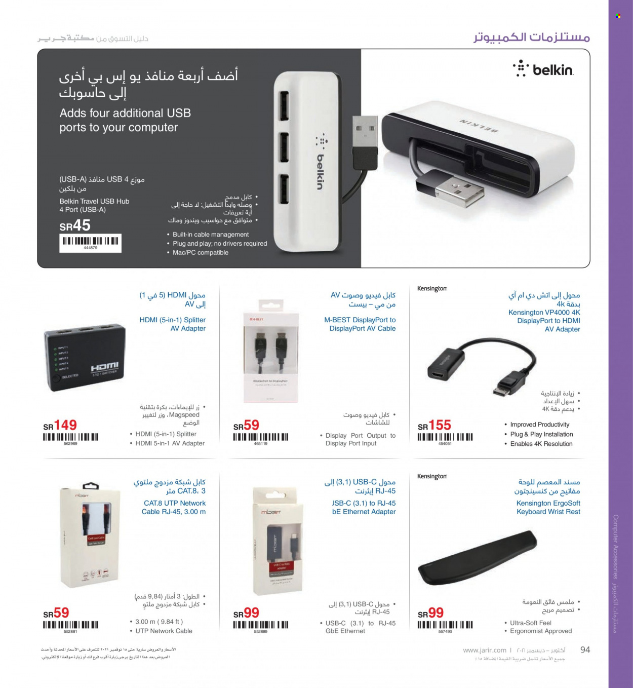 thumbnail - <retailer> - <MM.DD.YYYY - MM.DD.YYYY> - Sales products - ,<products from offers>. Page 94.