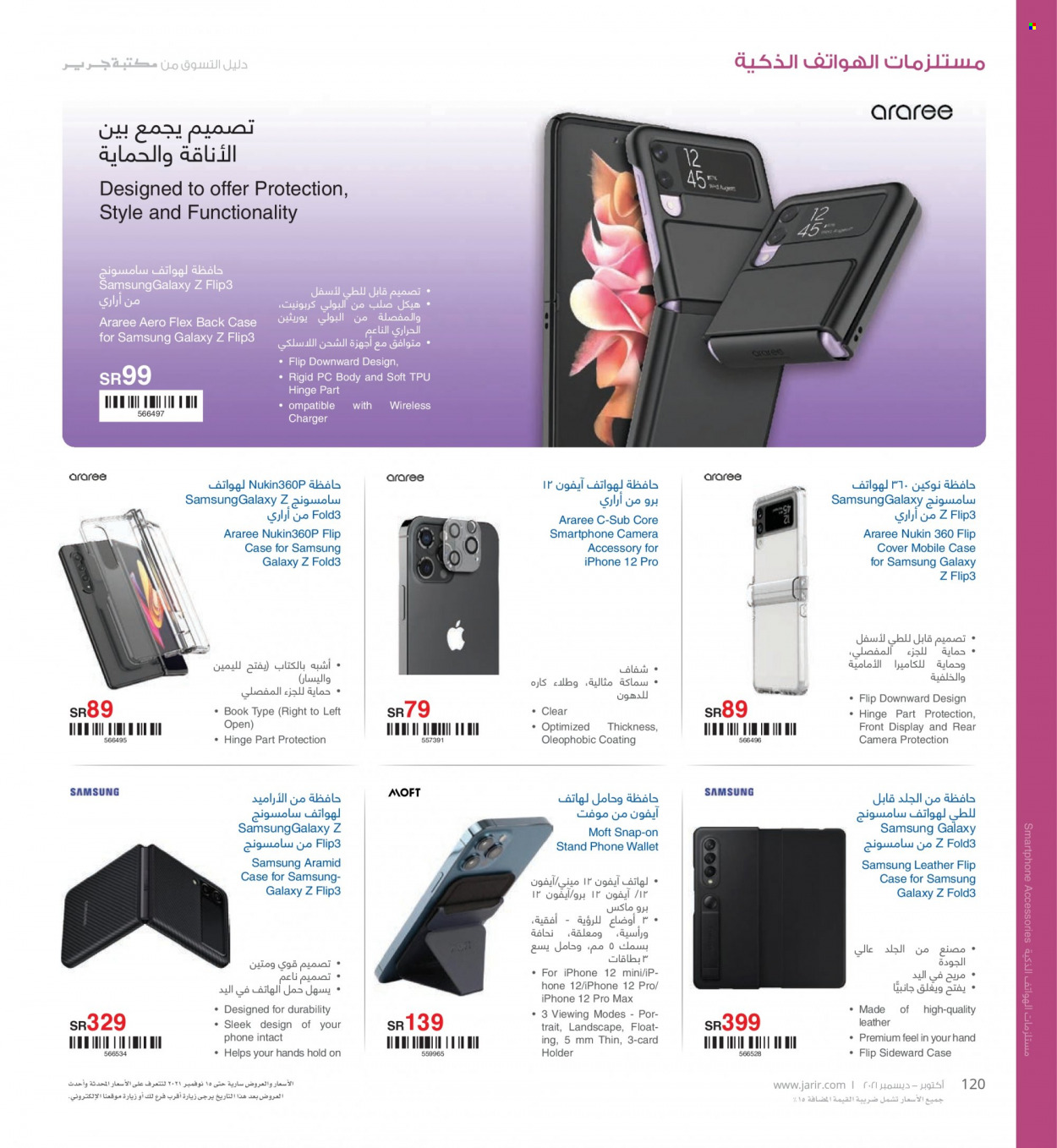 thumbnail - <retailer> - <MM.DD.YYYY - MM.DD.YYYY> - Sales products - ,<products from offers>. Page 120.