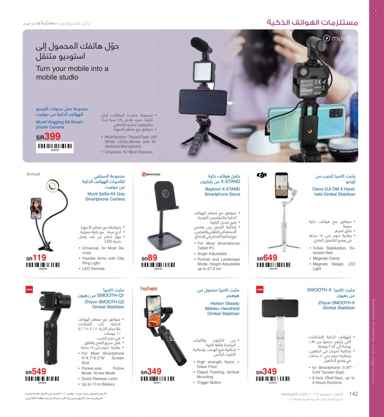 thumbnail - <retailer> - <MM.DD.YYYY - MM.DD.YYYY> - Sales products - ,<products from offers>. Page 142.