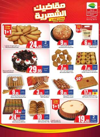 Abdullah Al Othaim Markets offer