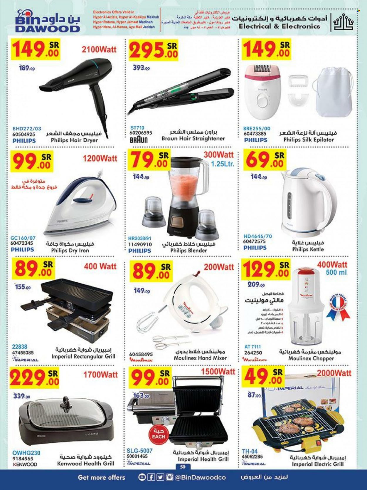<retailer> - <MM.DD.YYYY - MM.DD.YYYY> - Sales products - ,<products from offers>. Page 50.