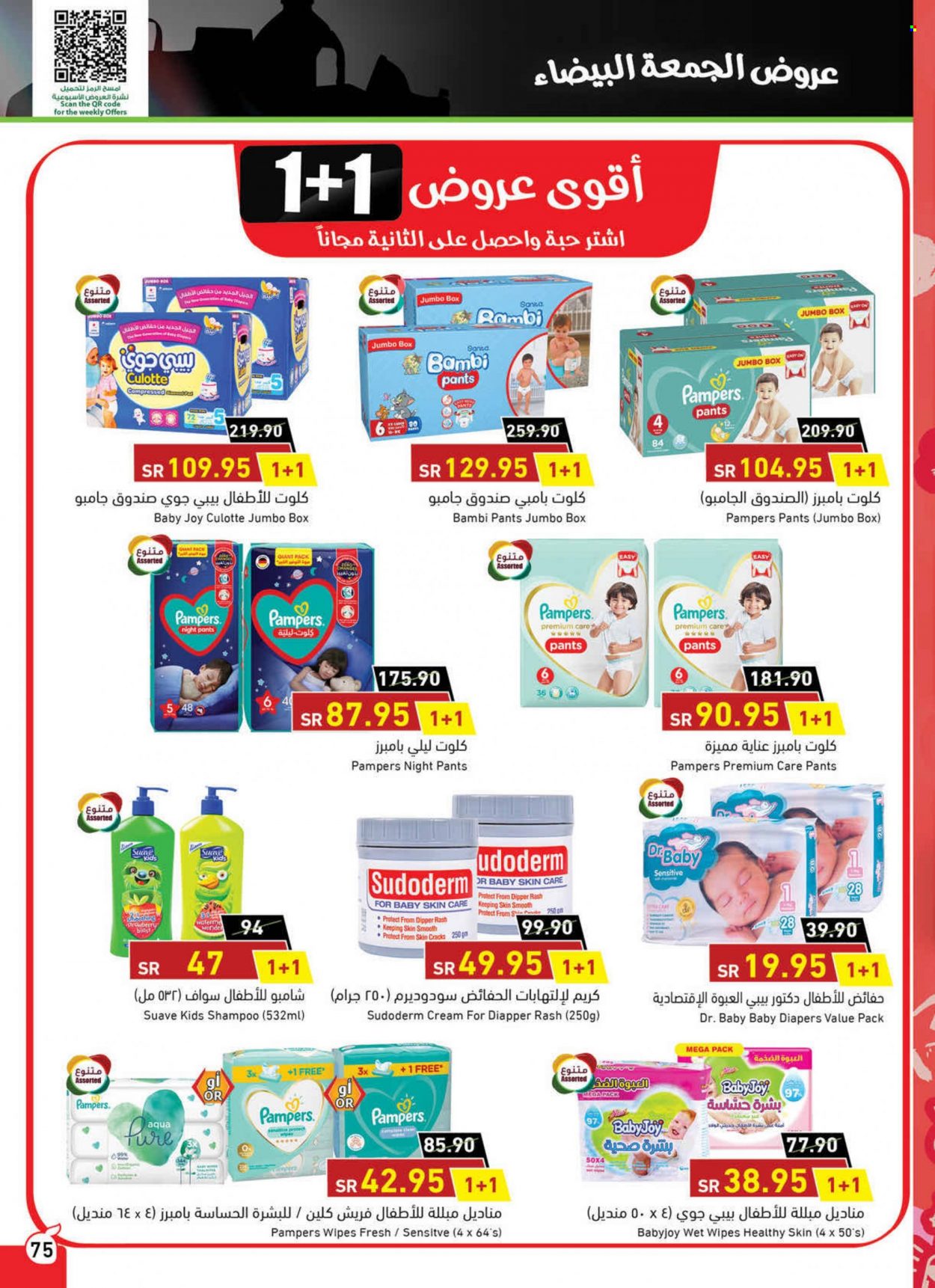 <retailer> - <MM.DD.YYYY - MM.DD.YYYY> - Sales products - ,<products from offers>. Page 73.
