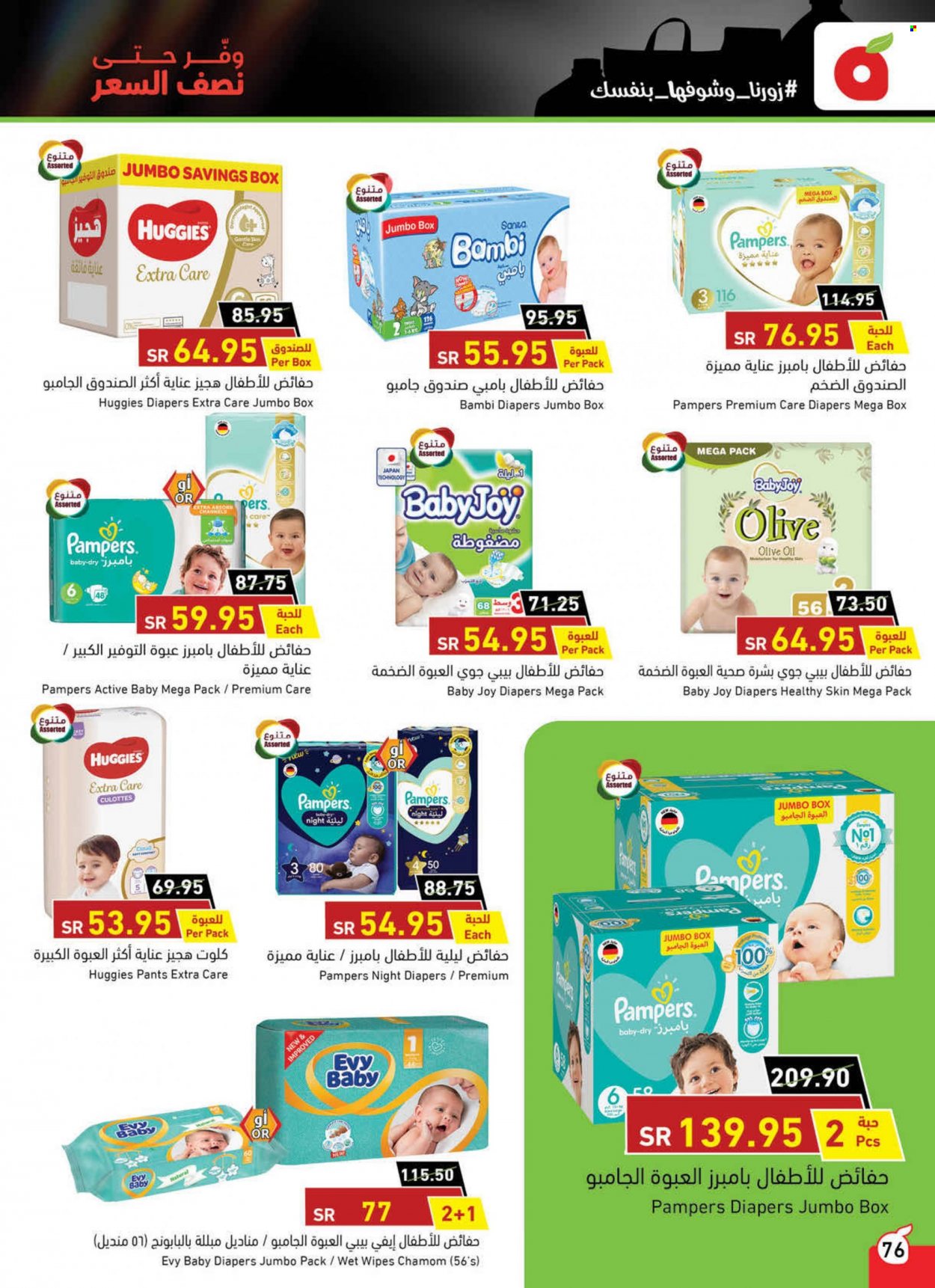 thumbnail - <retailer> - <MM.DD.YYYY - MM.DD.YYYY> - Sales products - ,<products from offers>. Page 74.