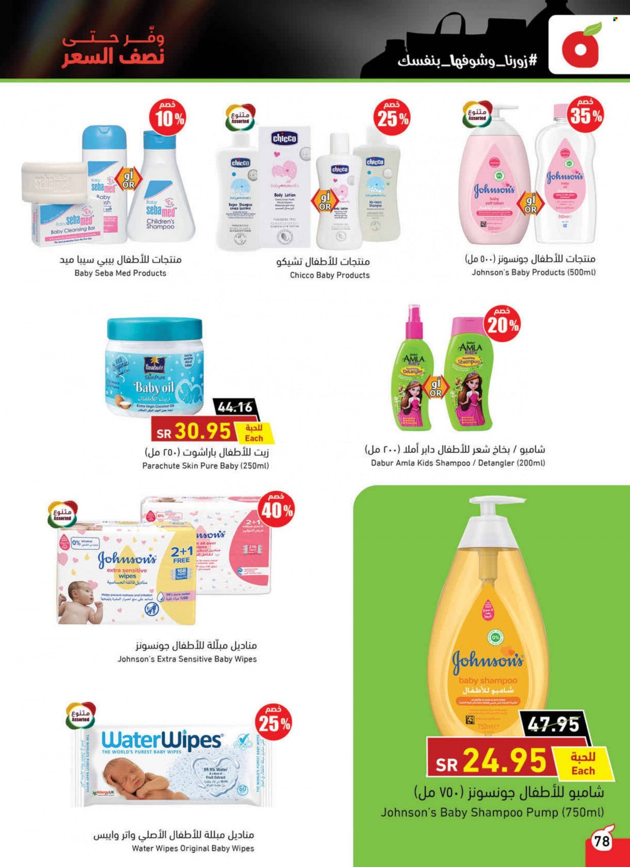 <retailer> - <MM.DD.YYYY - MM.DD.YYYY> - Sales products - ,<products from offers>. Page 76.
