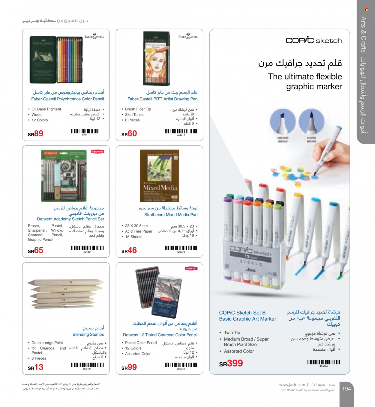 thumbnail - <retailer> - <MM.DD.YYYY - MM.DD.YYYY> - Sales products - ,<products from offers>. Page 194.