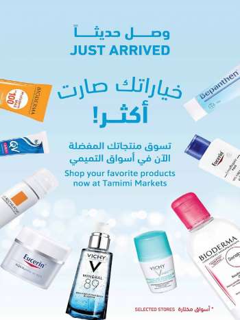 Tamimi Markets offer