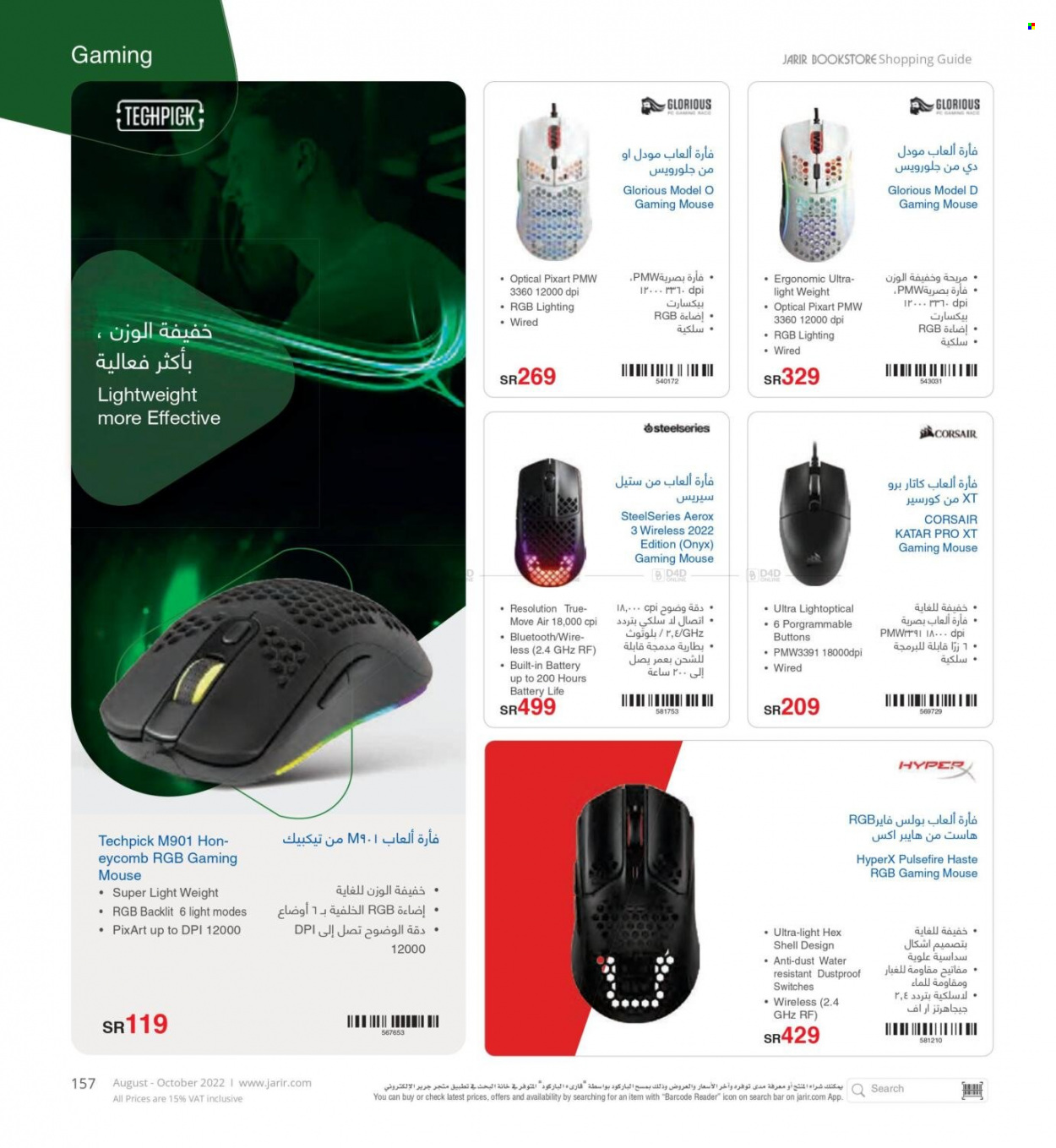thumbnail - <retailer> - <MM.DD.YYYY - MM.DD.YYYY> - Sales products - ,<products from offers>. Page 159.