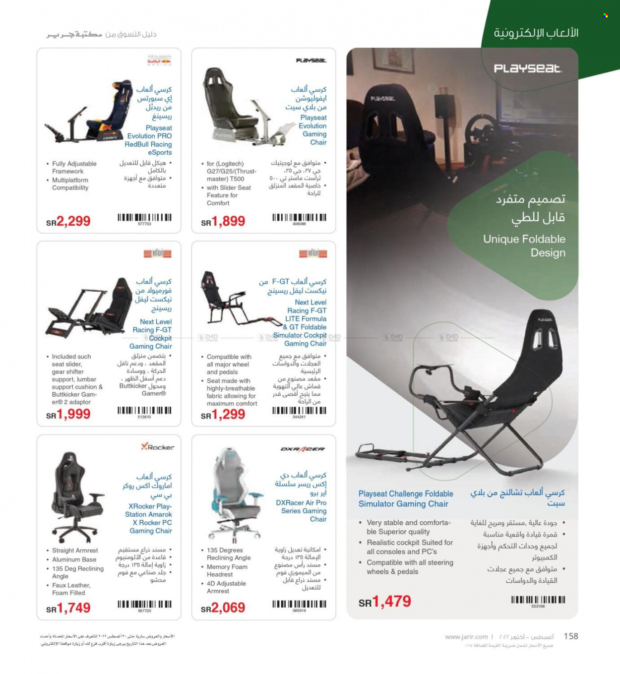 thumbnail - <retailer> - <MM.DD.YYYY - MM.DD.YYYY> - Sales products - ,<products from offers>. Page 160.