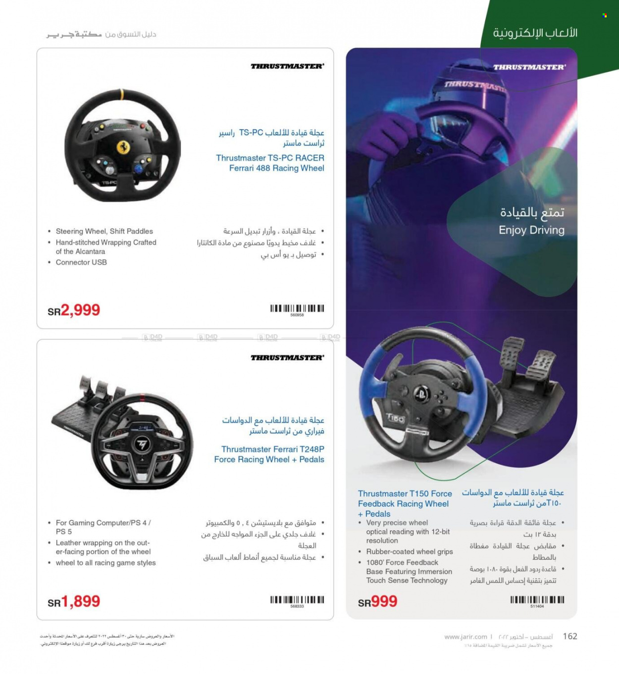 thumbnail - <retailer> - <MM.DD.YYYY - MM.DD.YYYY> - Sales products - ,<products from offers>. Page 164.