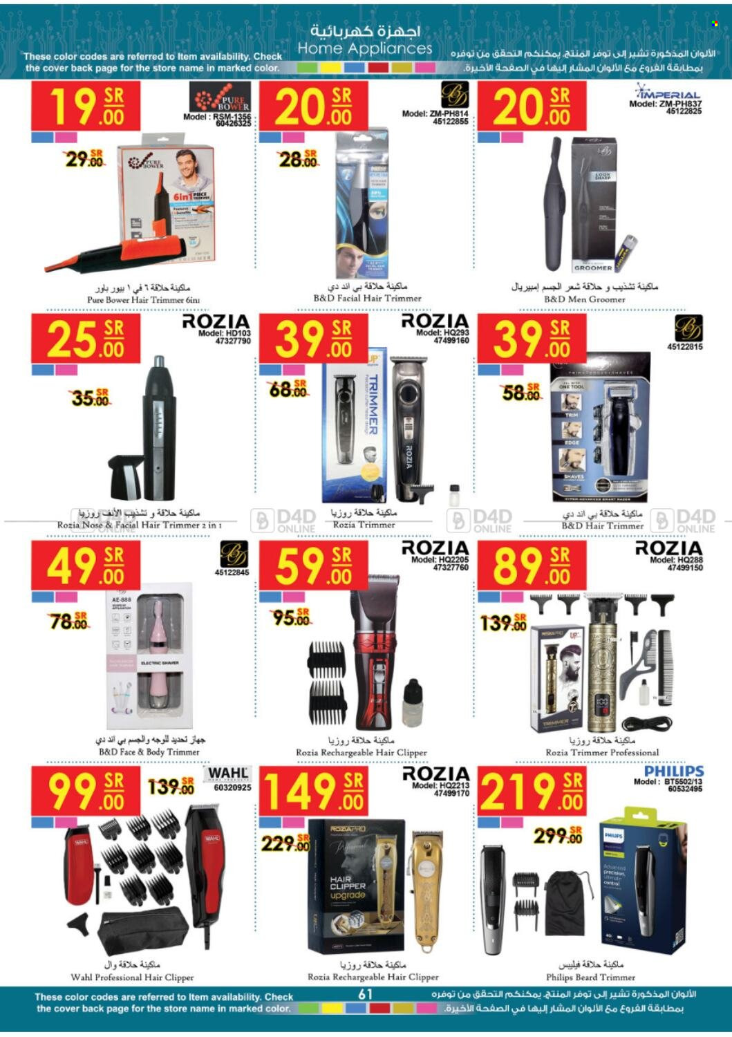 thumbnail - <retailer> - <MM.DD.YYYY - MM.DD.YYYY> - Sales products - ,<products from offers>. Page 61.