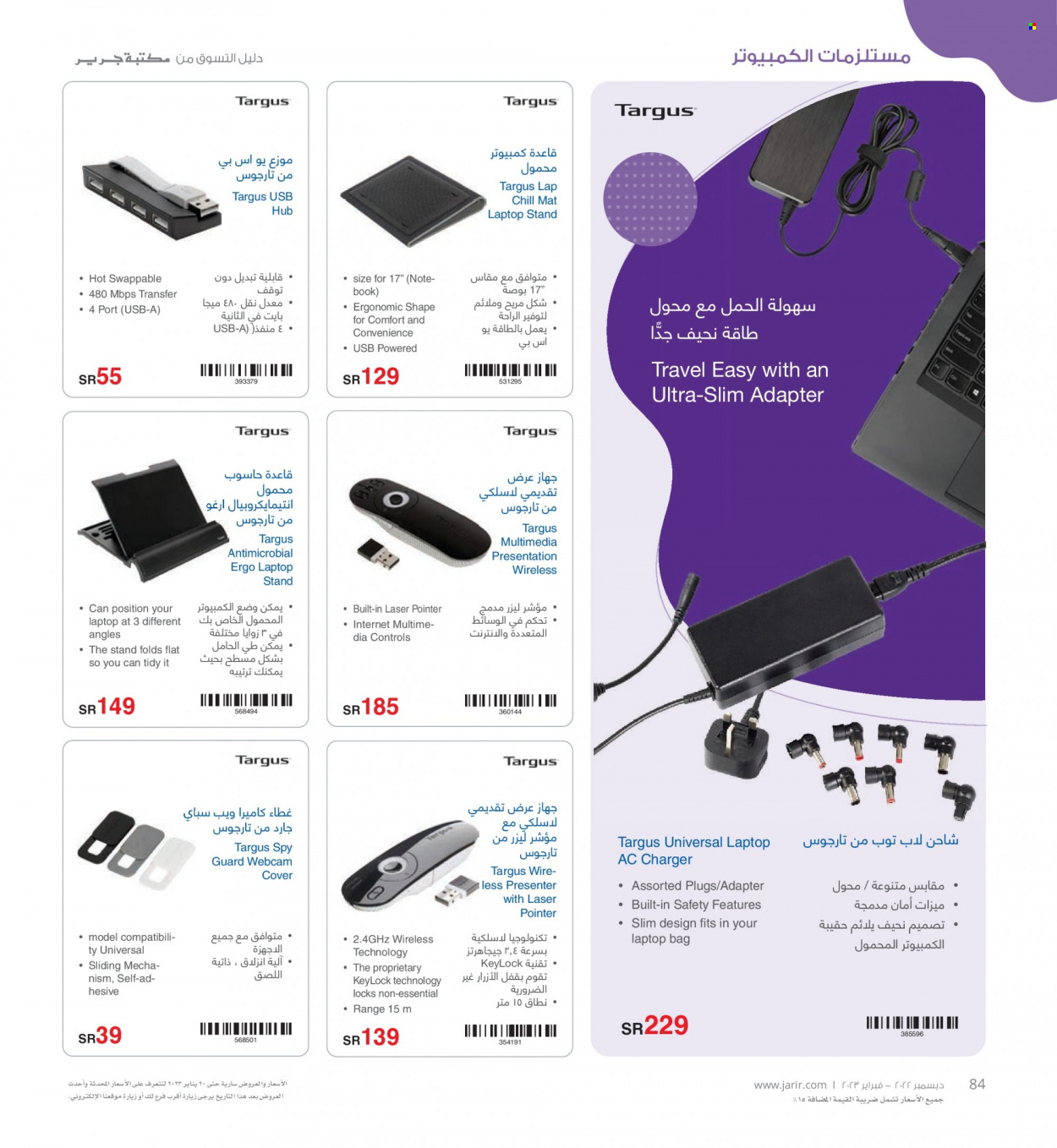 thumbnail - <retailer> - <MM.DD.YYYY - MM.DD.YYYY> - Sales products - ,<products from offers>. Page 84.