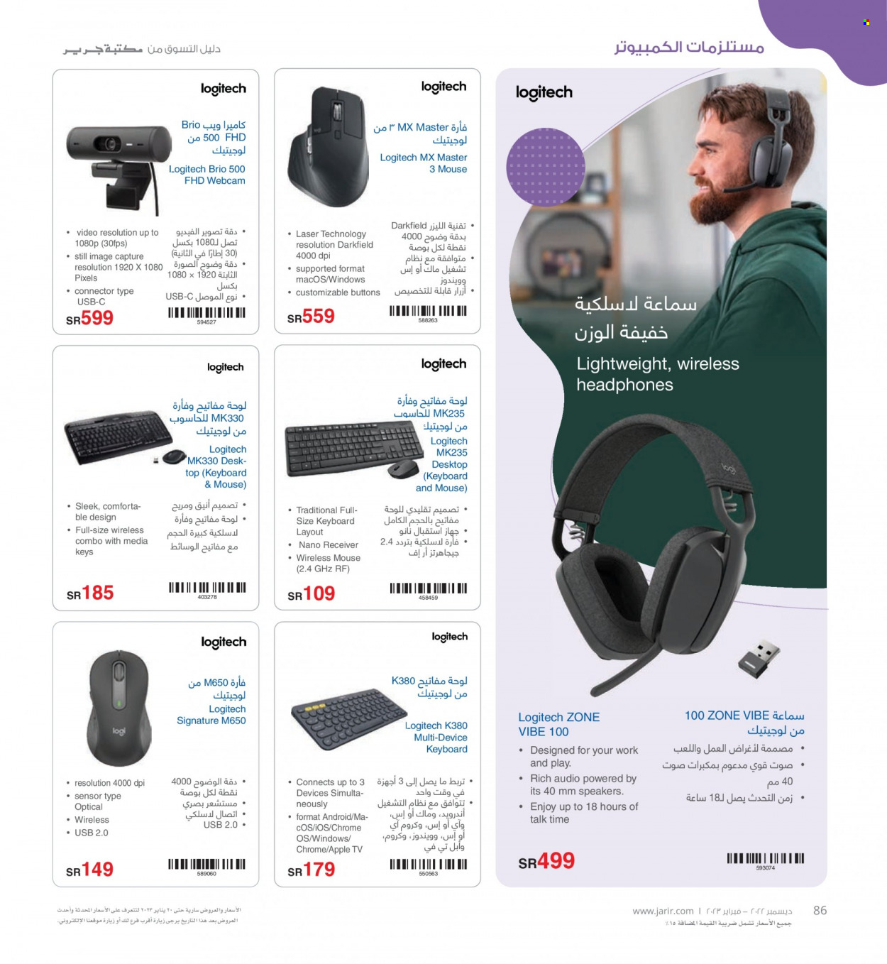 thumbnail - <retailer> - <MM.DD.YYYY - MM.DD.YYYY> - Sales products - ,<products from offers>. Page 86.