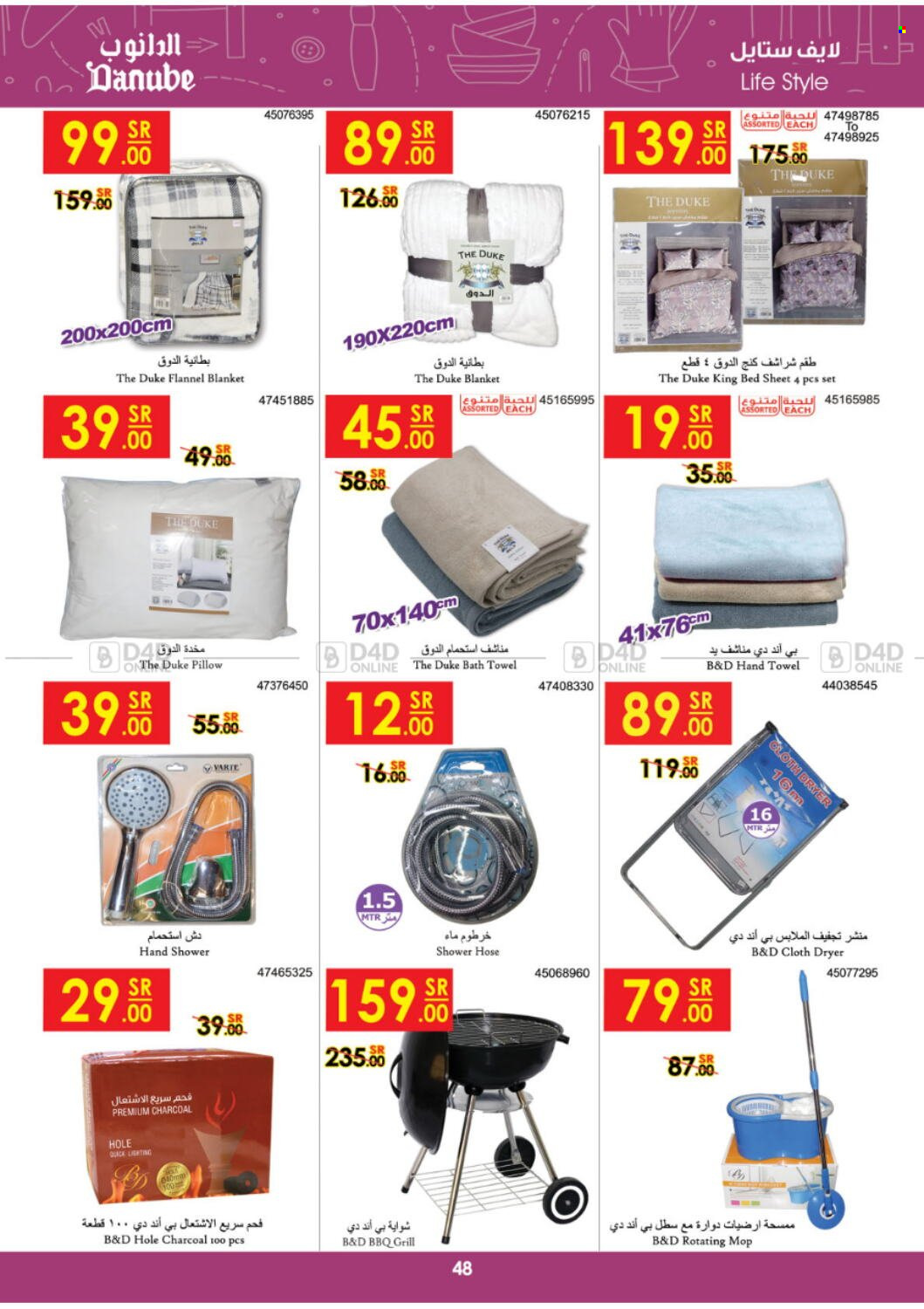 thumbnail - <retailer> - <MM.DD.YYYY - MM.DD.YYYY> - Sales products - ,<products from offers>. Page 48.