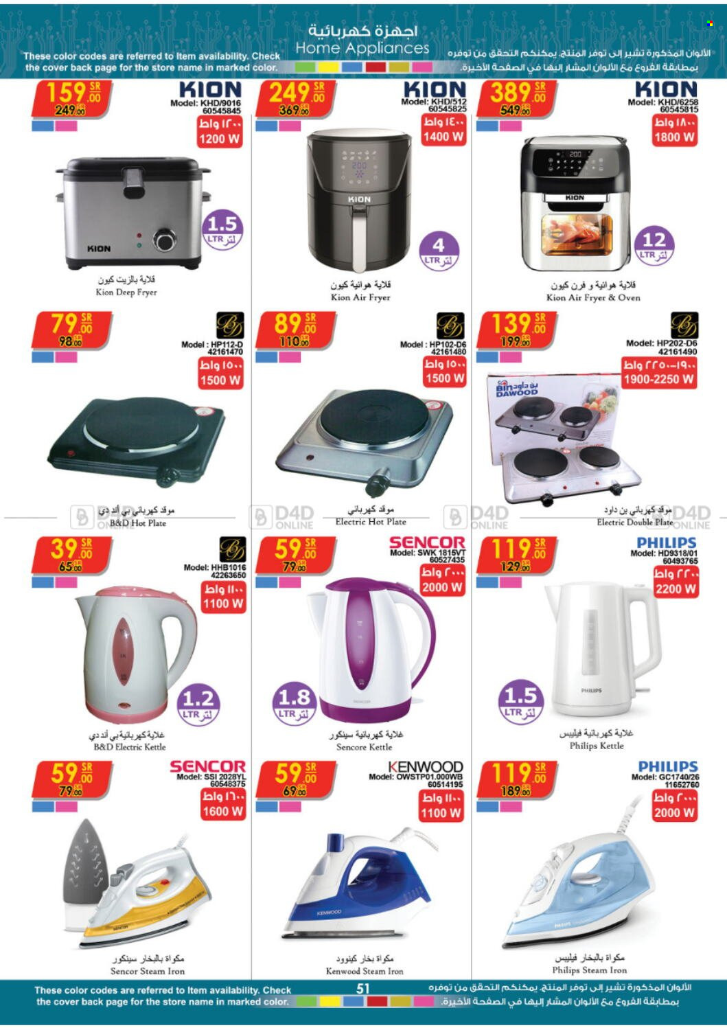 thumbnail - <retailer> - <MM.DD.YYYY - MM.DD.YYYY> - Sales products - ,<products from offers>. Page 51.