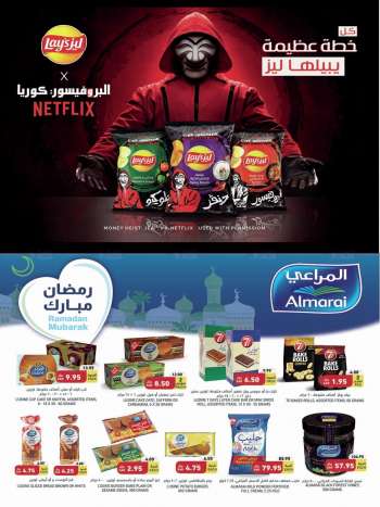 Tamimi Markets offer