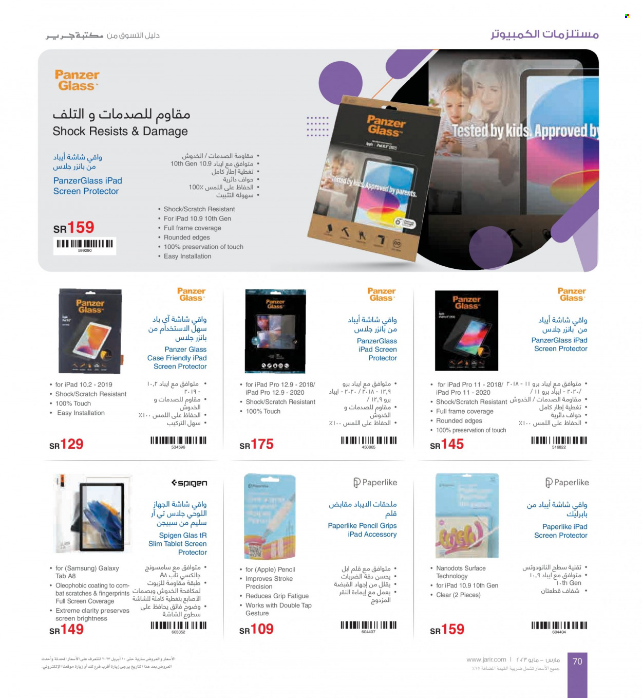 thumbnail - <retailer> - <MM.DD.YYYY - MM.DD.YYYY> - Sales products - ,<products from offers>. Page 70.