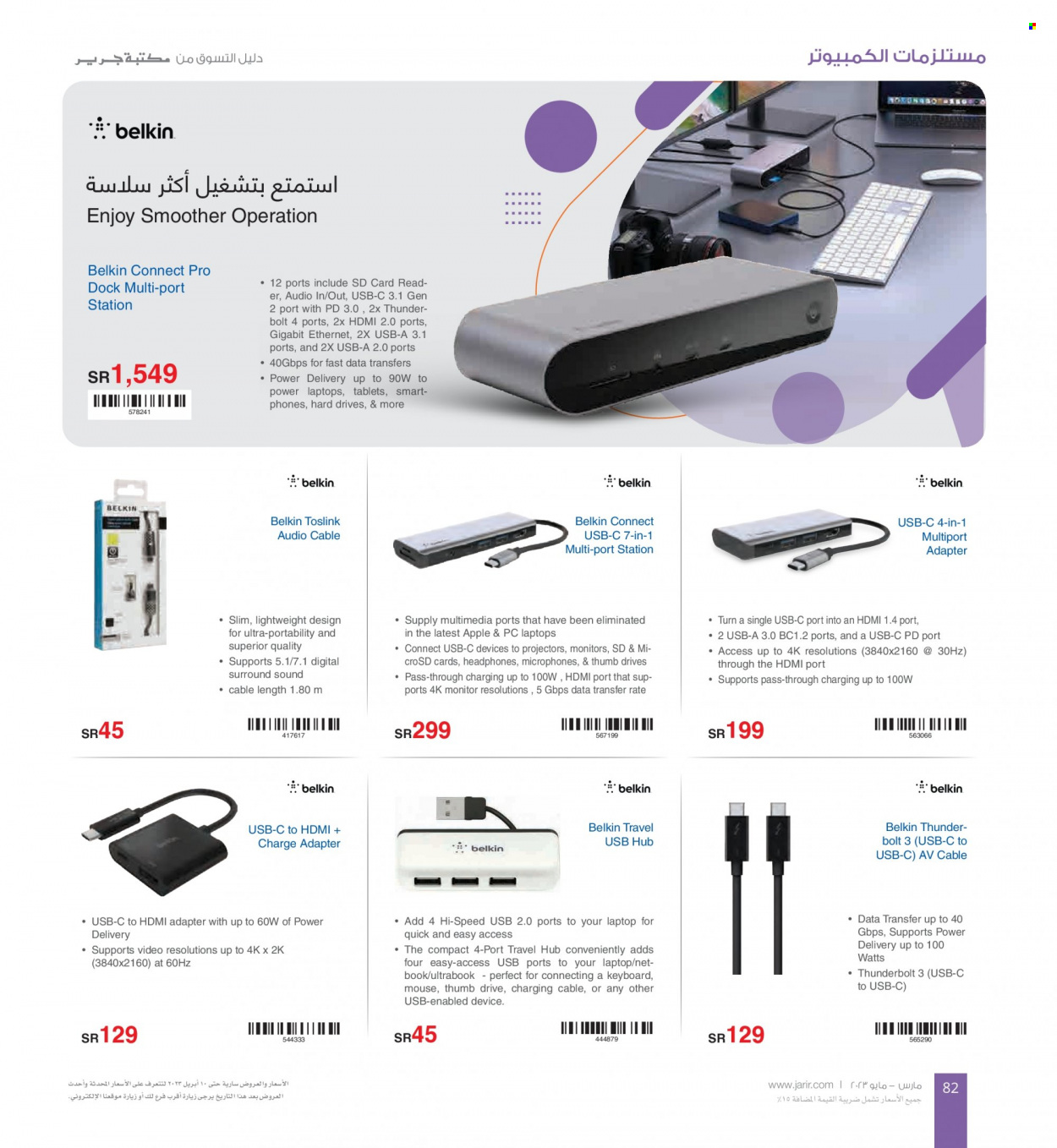 <retailer> - <MM.DD.YYYY - MM.DD.YYYY> - Sales products - ,<products from offers>. Page 82.