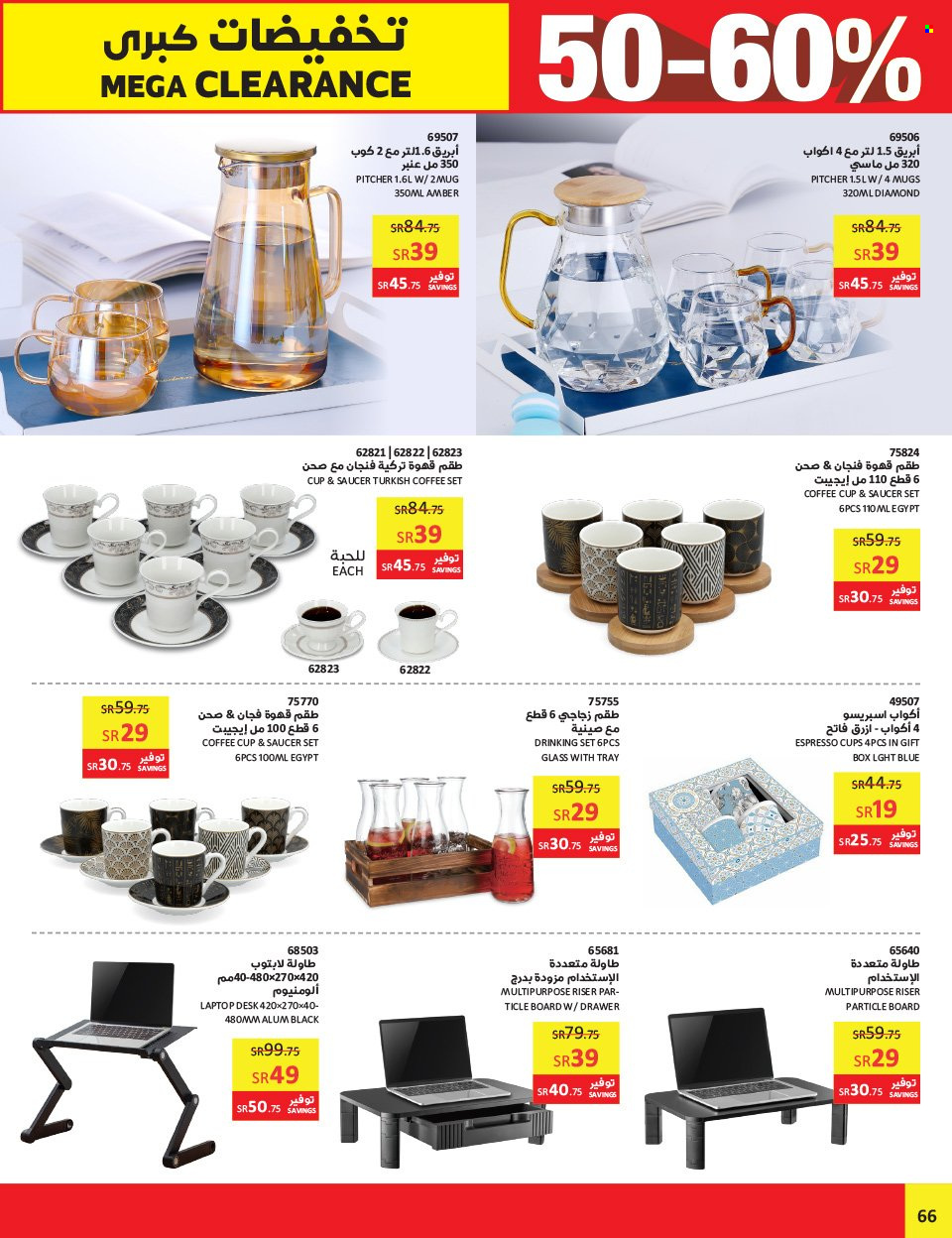 thumbnail - <retailer> - <MM.DD.YYYY - MM.DD.YYYY> - Sales products - ,<products from offers>. Page 66.
