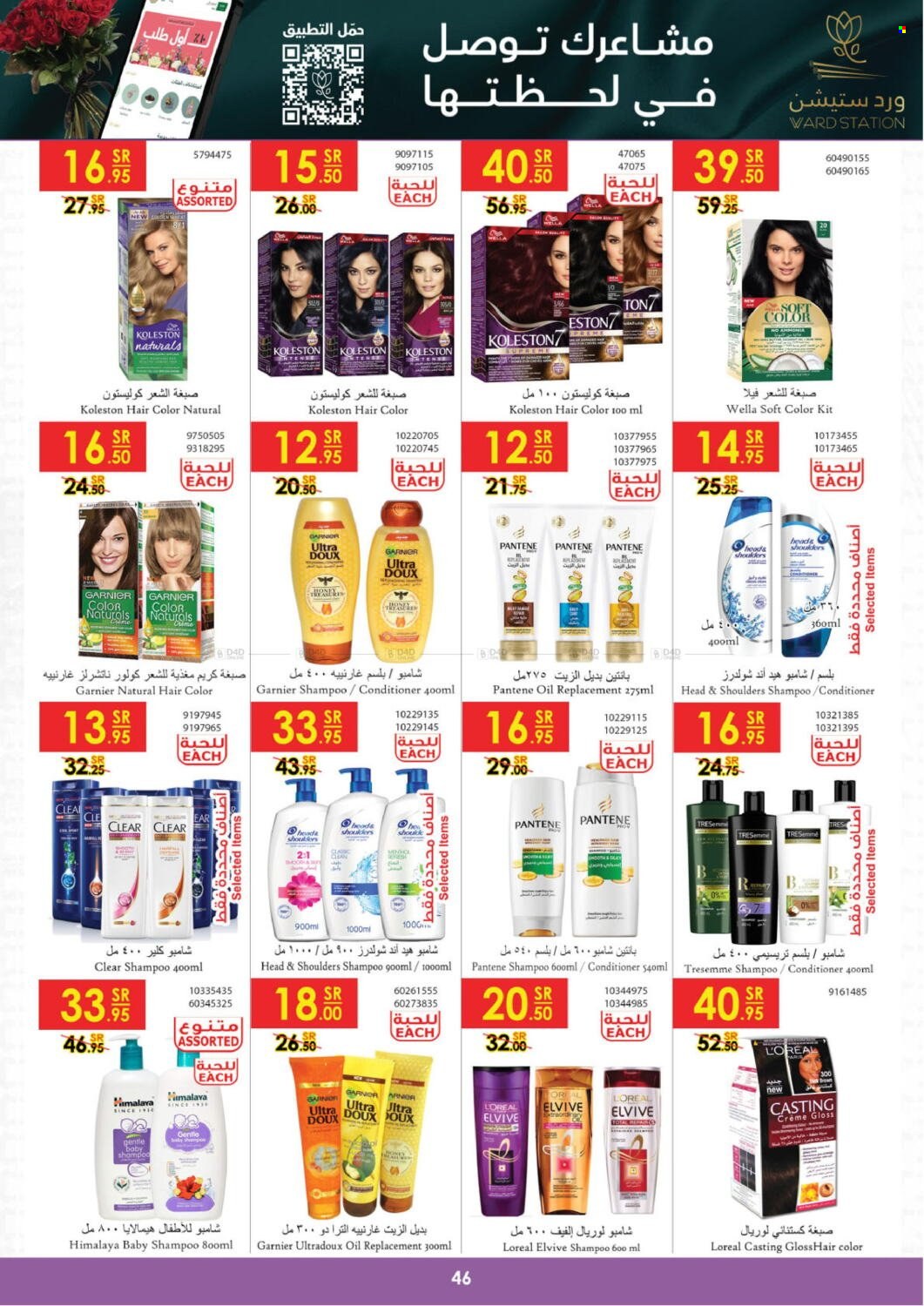 thumbnail - <retailer> - <MM.DD.YYYY - MM.DD.YYYY> - Sales products - ,<products from offers>. Page 46.