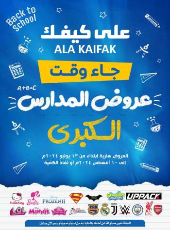 thumbnail - Ala Kaifak offer - Back To School