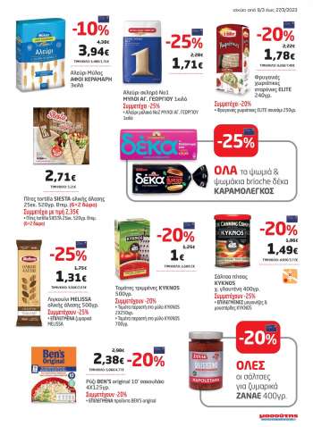 Φυλλάδιο {store}