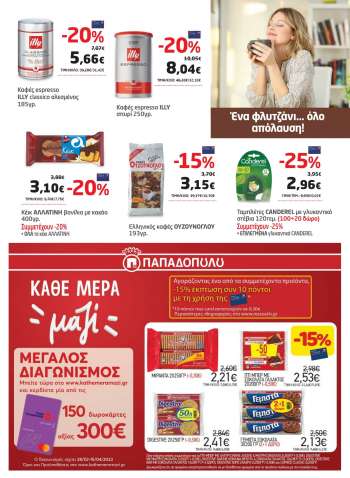 Φυλλάδιο {store}