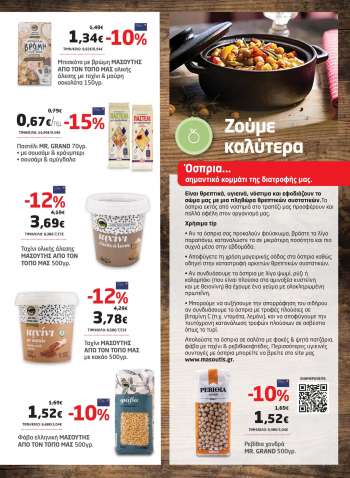 Φυλλάδιο {store}