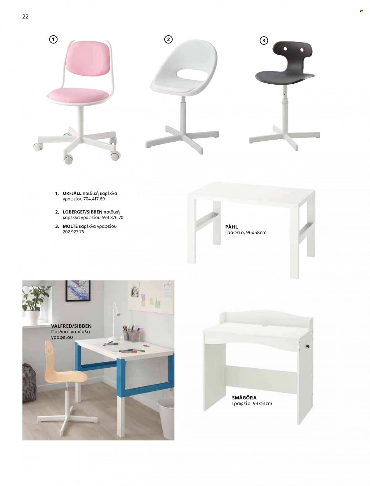 thumbnail - Φυλλάδια IKEA - 09.03.2023 - 15.08.2023 - Εκπτωτικά προϊόντα - καρέκλα, καρέκλα γραφείου. Σελίδα 19.