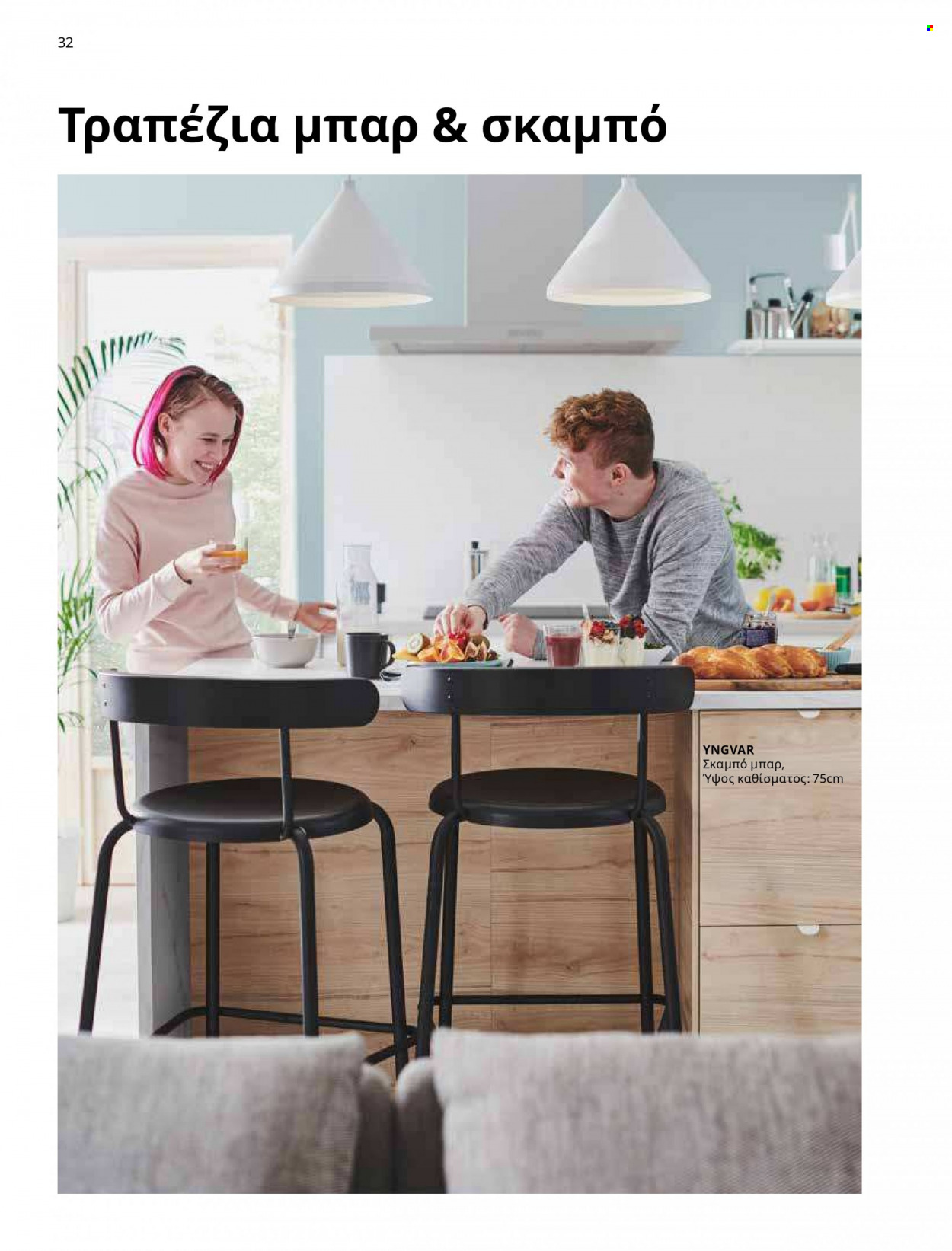 thumbnail - Φυλλάδια IKEA - 09.03.2023 - 15.08.2023 - Εκπτωτικά προϊόντα - τραπέζι. Σελίδα 28.