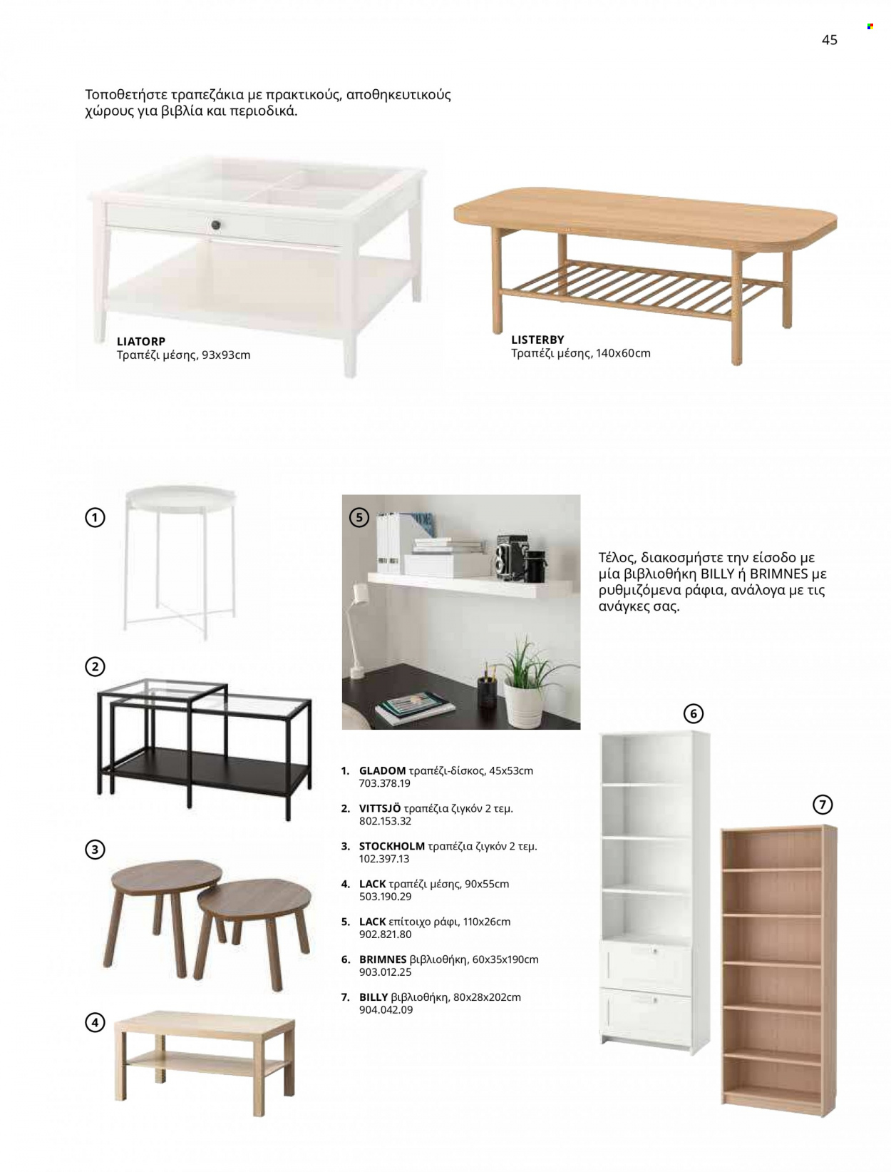 thumbnail - Φυλλάδια IKEA - 09.03.2023 - 15.08.2023 - Εκπτωτικά προϊόντα - τραπέζι, πολυθρόνα, καναπές, βιβλιοθήκη, ράφια. Σελίδα 38.