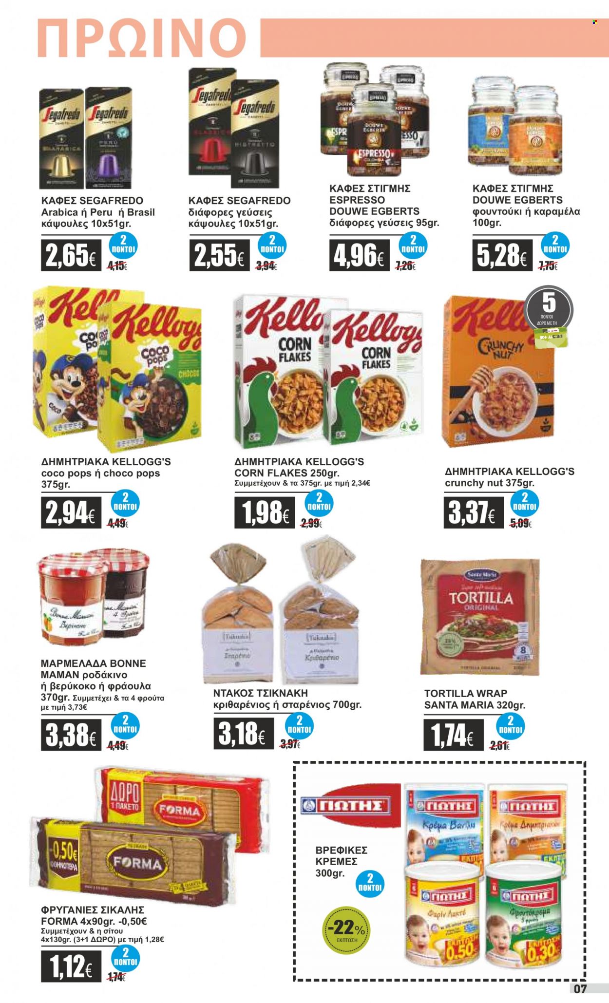 thumbnail - Φυλλάδια Ελληνικά Μάρκετ - 20.03.2023 - 01.04.2023 - Εκπτωτικά προϊόντα - coco pops, Kellogg's, μαρμελάδα, καφές. Σελίδα 7.
