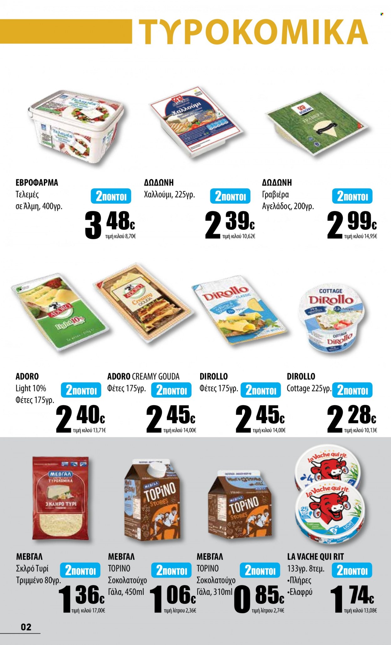 thumbnail - Φυλλάδια Ελληνικά Μάρκετ - 23.03.2023 - 05.04.2023 - Εκπτωτικά προϊόντα - gouda, γραβιέρα, γάλα, σοκολατούχο γάλα. Σελίδα 2.