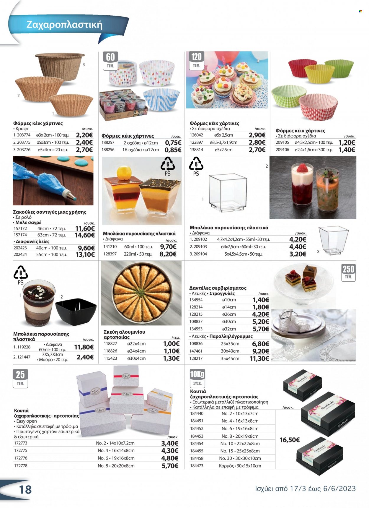 thumbnail - Φυλλάδια The Mart - 17.03.2023 - 06.06.2023 - Εκπτωτικά προϊόντα - κέικ, ρολό, ζαχαροπλαστική. Σελίδα 18.